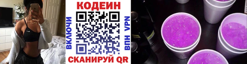 ссылка на мегу маркетплейс  Голицыно  Кодеиновый сироп Lean Purple Drank 